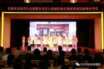 蘭州市婦幼保健院“蘭州女性”志愿服務(wù)項(xiàng)目喜獲首屆甘肅省志愿服務(wù)大賽金獎(jiǎng)殊榮